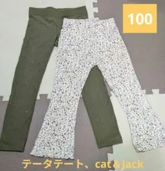 レギンス　レギパン　フレアパンツ　セット まとめ売り　100　テータテート