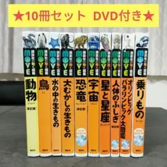 図鑑のみmove ムーブ16冊セットで　DVDなし 人体・恐竜・昆虫・宇宙… 図鑑のみmove ムーブ16冊セットで DVDなし 人体・恐竜・昆虫・宇宙