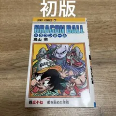 2026年最新】ドラゴンボール初版の人気アイテム - メルカリ
