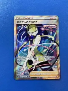 カミツレのきらめき SR S8 フュージョンアーツ 113/100 - メルカリ