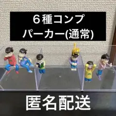 おそ松さん PUTITTO 6種　フルコンプのサムネイル