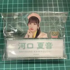 ＝LOVE 河口夏音 アクリルスタンド