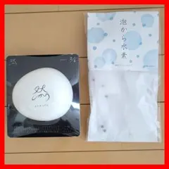 然よかせっけん&泡から水素(泡立てネット)セットのサムネイル