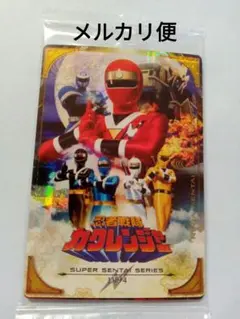 スーパー戦隊シリーズイタジャガ　　カクレンジャー（シークレット）＆シンケンジャー