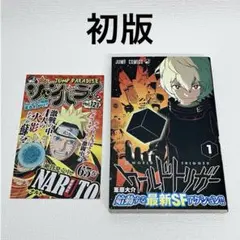 2026年最新】ワールドトリガー 初版 帯の人気アイテム - メルカリ
