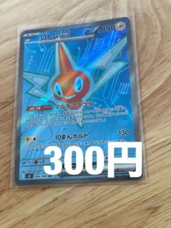 ロトムex SR MEGA 拡張パック インフェルノX 096/080 - メルカリ