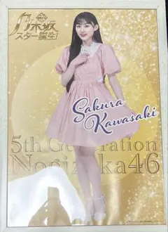 2026年最新】川﨑桜 ポスターの人気アイテム - メルカリ