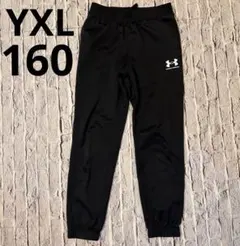 Under Armour ブラック ジャージパンツ　YXL 160