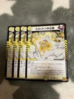 デュエマ　スロットンの心絵4枚セット　2点目無料　3268