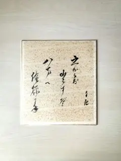 2025年最新】岡田茂吉の人気アイテム - メルカリ