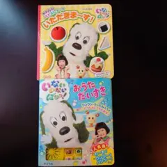 いないいないばあっ! おうた だいすき　やわらかパズるんブック　セット販売