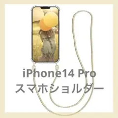 一点限り✨社外品　iPhone14 Pro スマホショルダー　ゴールド