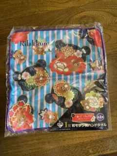 リラックマ一番くじ和モダン柄ハンドタオル