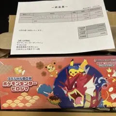 【BOX】ポケモンカードゲーム スペシャルBOX ポケモンセンターヒロシマ