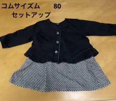 値下げ！コムサイズム　セットアップ　80 入園　法事　お出掛け