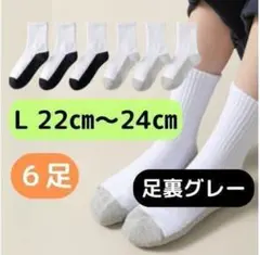 肌ざわり◎ 綿素材 白×グレー 靴下 6足 22-24cm