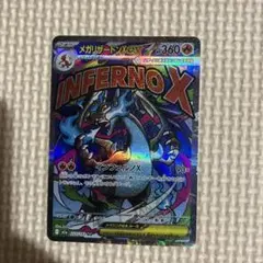 メガリザードンXex MA MEGA ハイクラスパック MEGAドリームex