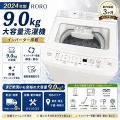 RORO ドラム式洗濯機 本体 ホワイト 2025年製 - メルカリ
