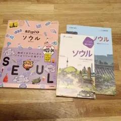 aruko ソウル 2023-24