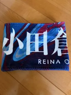 櫻坂46 小田倉麗奈 マフラータオル