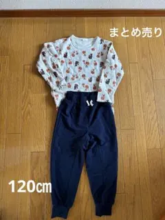 まとめ売り　子供　トレーナー　ズボン　長袖　パジャマ　上下　120㎝