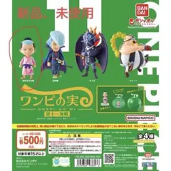 【ガチャ】ワンピの実 第十一海戦