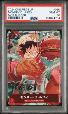 PSA10 PROMO LUFFY MOS BURGER ルフィ モスバーガー