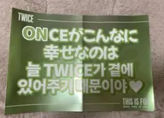 twice福岡スローガン 8.31 twice this is for