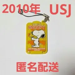 d*2様 USJ 2010年 レア vintage スヌーピー ミラーストラップ
