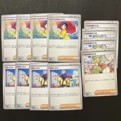 ポケモンカード　ベルのまごころ　グルーシャ　パラソルおねえさん　各4枚