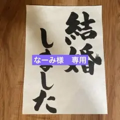 2026年最新】様専用の人気アイテム - メルカリ