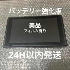 Nintendo Switch本体のみ（2020年製・バッテリー強化版）　1