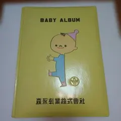 森永乳業 BABY ALBUM ベビーアルバム レトロ