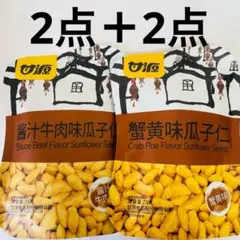 4袋セット 甘源瓜子仁 蟹黄味2袋 酱汁牛肉味2袋　ひまわりの種 殻なし 個包装のサムネイル
