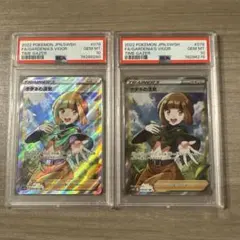 ナタネの活気 SR PSA10 ２枚セット