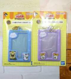 一番くじ とっとこハム太郎 カードホルダー こうしくん 2個セット