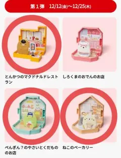 【新品】すみっコぐらし マクドナルドおもちゃ 3個セット　ハッピーセット