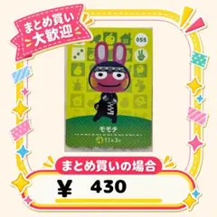 モモチ　amiibo あつ森　アミーボカード