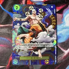 エネル SR SP スペシャルカード OP05-100 白かけなし - メルカリ