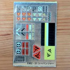 ゾイド　シーパンツァー　シールのサムネイル