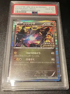 レックウザ ホロカード 144/ BW-P レックウザ (未開封) 144/BW-P｜ポケカシングルカード通販｜Cloveストア