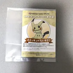 ポケモンセンターオンライン会員証風カード　ミミッキュ