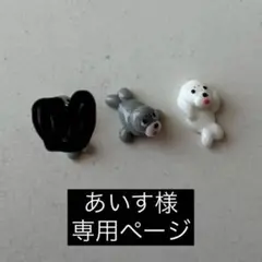 あいす様　専用ページのサムネイル