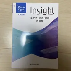 啓林館 Vision Quest Insight英文法・語法・熟語問題集 61yaQOipkiL._UF350,350_QL50_.jpg
