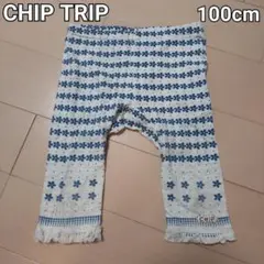 【送料込】★CHIP TRIP★スパッツ★レギンス★100cm（USED）