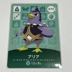 【新品未使用】 amiiboカード　アリア
