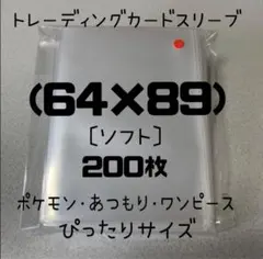 트레이딩 카드 슬리브 200개 (64mm x 89mm)