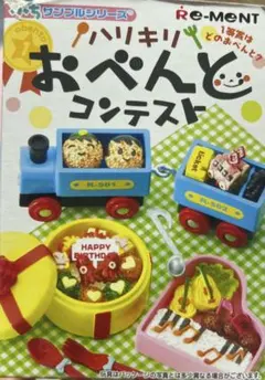 2026年最新】ハリキリおべんとコンテストの人気アイテム - メルカリ
