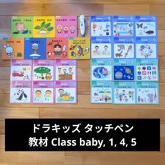 ドラキッズ教材　知育　どこでもずかん　タッチペン baby 1 2 4 5