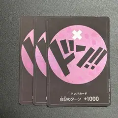 チョッパー ドンカード 3枚セット